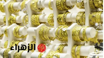 ارتفاع سعر مثقال الذهب عيار 21 في العراق رغم ثبات الدولار